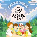 금산삼계탕 이미지