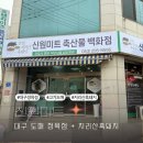 지리산(대구) | 대구 산격동 도매 정육점 신원미트 지리산흑돼지 최고