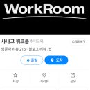 워크룸 이미지
