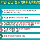 2017년 9-10월 임용학원 제휴할인 안내 이미지