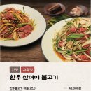 육회공방 - 청주시 흥덕구 신율로179번길 47 | 육회공방