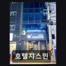 쟈스민 | 신촌역 호텔 쟈스민 호텔쟈스민 2023년 리뉴얼