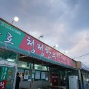 청풍호청정한우 이미지