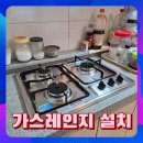 새군산충전소SK | 논산 3구 LPG 가스레인지 교체 설치 후기