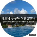 여행 2일차 델루나스파 픽업 헤븐카페 맛집투어 야시장까지 가본 후기