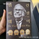 찰리부동산중개 | 워런 버핏 웨이 독서후기