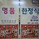 명품한정식 범계 이미지