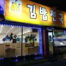 김밥천국 백운점 | 김밥천국 백운점을 가다.