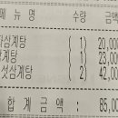 주왕산삼계탕 체인본점 이미지