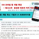 「iOS 앱 개발 최신기법과 UI 프로토타이핑」교육참가자 모집 이미지