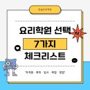 [ 07/03 ] 취미 타로 (초급) | &#39;취미/자격증/요리입시/취업/창업&#39; 다 되는 요리학원