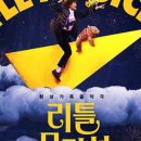 환상음악극 <리틀 뮤지션> 이미지