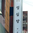 대전 '성심당' 빵집 이미지