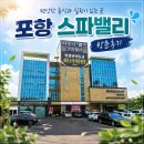 스파밸리 | 포항 스파밸리 사우나 시설 둘러본 방문후기
