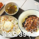 한끼의 밥(One | 을숙도 착한 가격의 39푸드