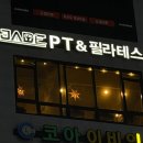 제이드프라이빗 PT 필라테스 네이버블로그