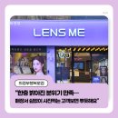 렌즈미(노원점) 이미지