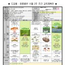 [별반]11월 2주 가정통신문&주간교육계획안 이미지