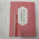 ﻿2023 제6판 노동법 쟁점 정리노트(공인노무사.변호사시험.5급공채), 이수진, 경연 이미지