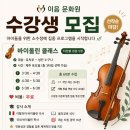 소수정예 바이올린 프로그램 이미지