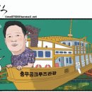 (주)충무공크루즈관광 이미지