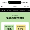 올리브영 쿠폰 뽑기 (최대 90%) 이미지