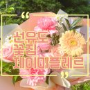 선유도꽃집 당산꽃집 환갑꽃다발 주말오전 픽업후기 feat. 제이미플레르