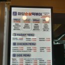 마담순살떡볶이 - 광산구 신가삼효로 12-3 | 마담순살떡볶이