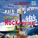 2007 경주 해변 Rock Festival 이미지