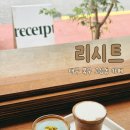 리시트2 | [리시트] 북구 라떼 맛집 2번째 방문 후기 내돈내산