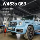 제이엘커스텀 | 지바겐 G63AMG 배기 튜닝 완성도 높인 풀 커스텀 후기