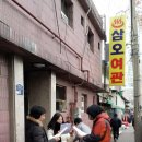 삼오여관 이미지