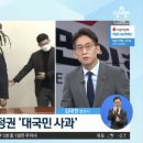 오늘 김종인 대국민 사과 본 김태현 변호사 의견 이미지