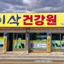 이삭건강원 네이버블로그