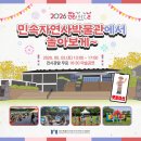 민속자연사 박물관 뉴시스