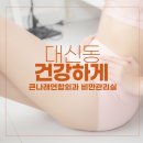 큰나래연합외과의원 이미지