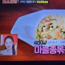 편스토랑 김강우 마늘종볶음밥 이미지