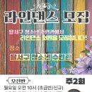 라인댄스 오후반 이미지