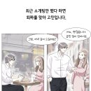 소개팅 50번 이상 까인 男, 'OO'으로 180도 바뀐 사연 이미지