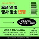 순환환경 | 서울 용산구 2025 나눔옷장 시즌3 방문 후기 자원순환 환경캠페인 뉴스펭귄 GKL