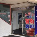 울산횟집 이미지