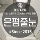 새절역 | 은평줄눈시공 새절역 두산위브 트레지움 케라폭시 추천 후기