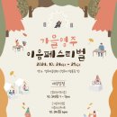 2024 영주생활문화예술제 이미지