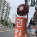 던킨군산나운점 이미지