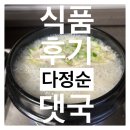 다정 순댓국 네이버블로그