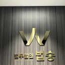 주사무소 | 법률 상담, 서울변호사와 함께라면 걱정 NO! &#39;법무법인 법승 서울주사무소&#39;
