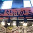 오빠가만든한끼&만두 이미지