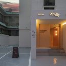아늑 이미지