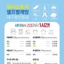 워시스토리 대구 용산동점 코인빨래방에서 세탁했어요 :)