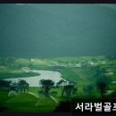 369-1-000035 | 경주 외동읍 골프장 서라벌골프클럽 평점 4.29점, 만족도 높은 필드
